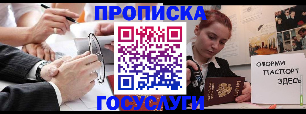 прописка паспорт в Баймаке