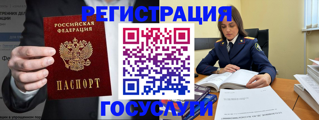 миграционный учет в Баймаке