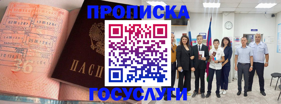 временная регистрация купить в Баймаке