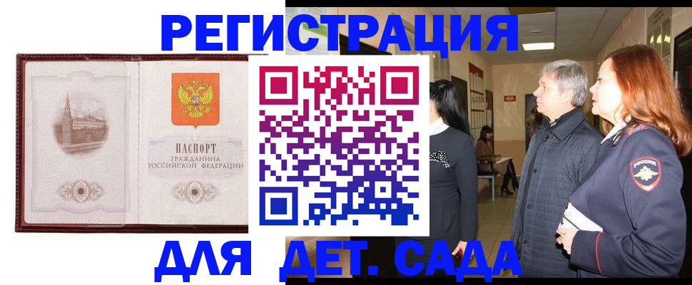 временная прописка в Баймаке